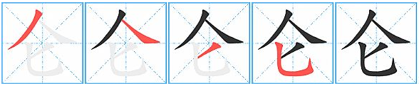 仑简体怎么写