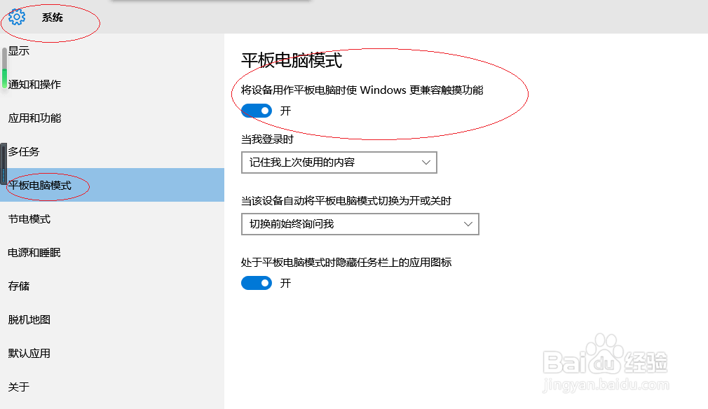 Windows 10操作系统如何开启平板电脑模式