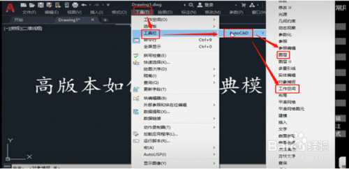 CAD高版本怎么设置经典模式
