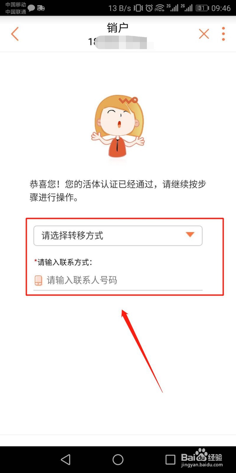 联通手机怎么销户