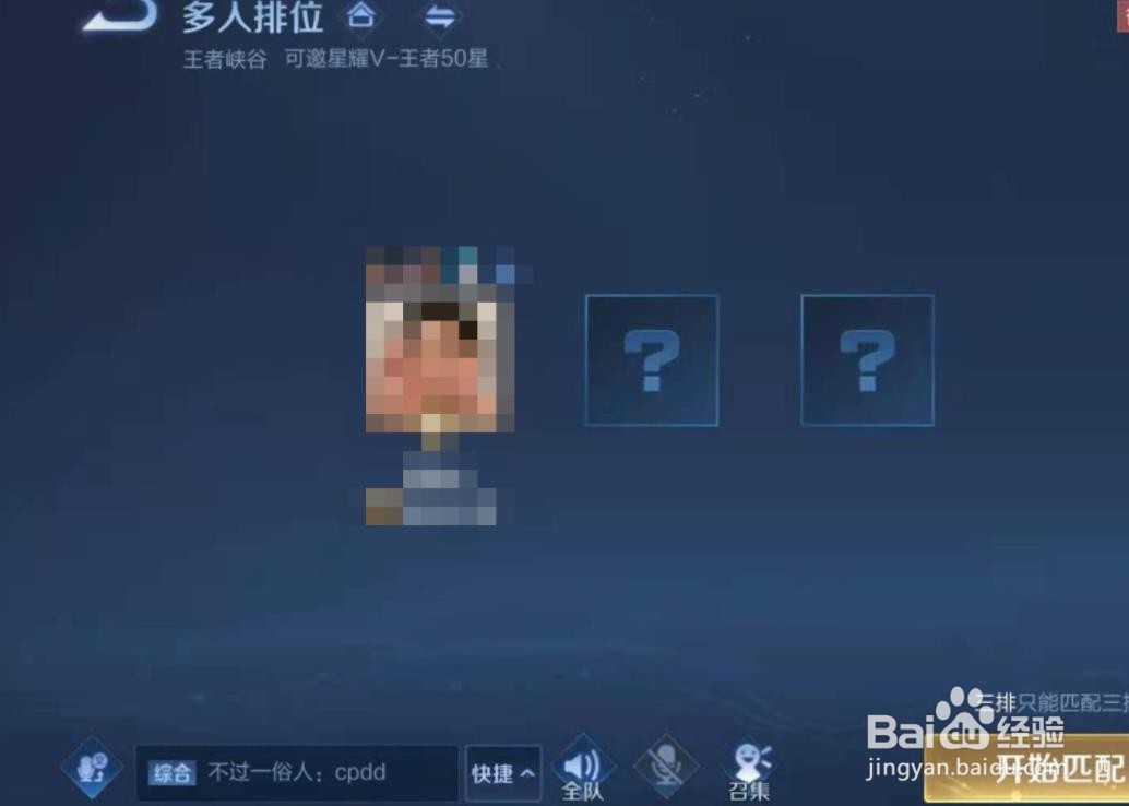 王者荣耀怎么看组队大厅