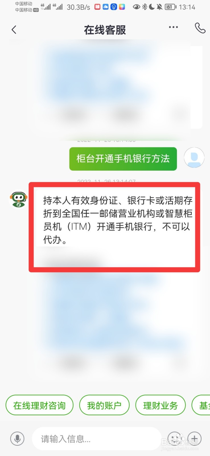 如何开通网上银行手机银行