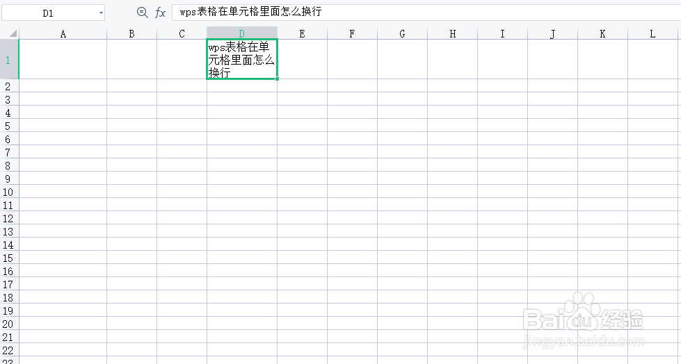 wps表格在单元格里面怎么换行