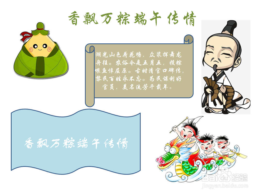 香飘万粽端午传情手抄报