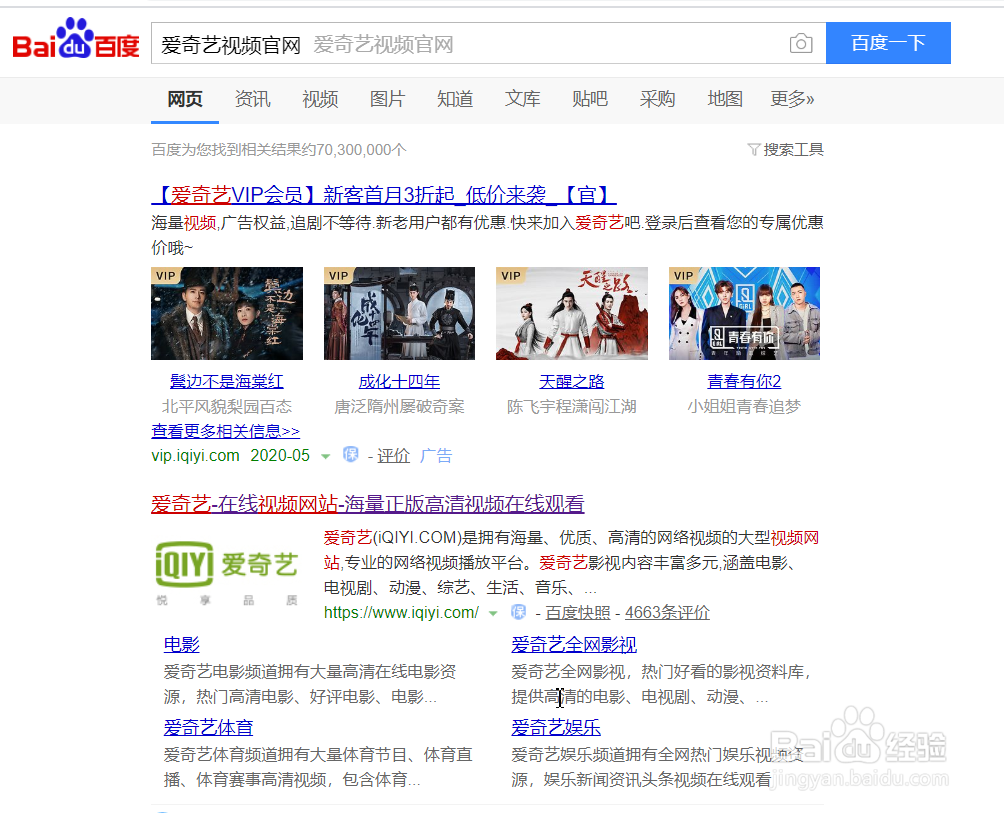 爱奇艺视频安装教程