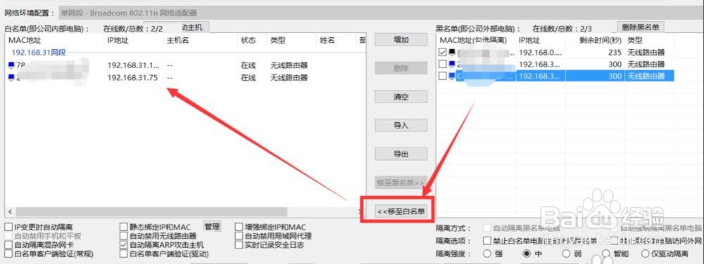局域网怎么隔离外部电脑 禁止外部电脑访问内网