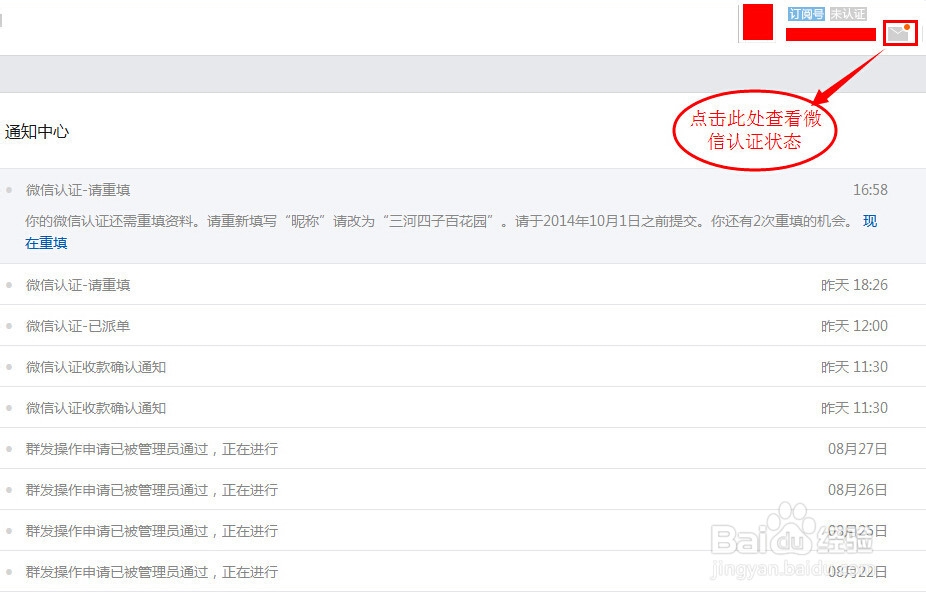 如何认证微信公众账号？
