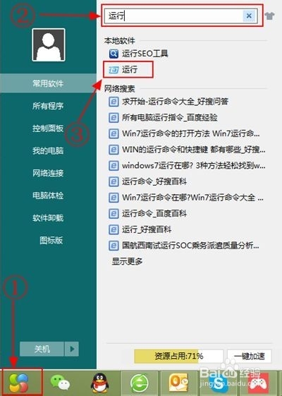 电脑自动关机的几种方式