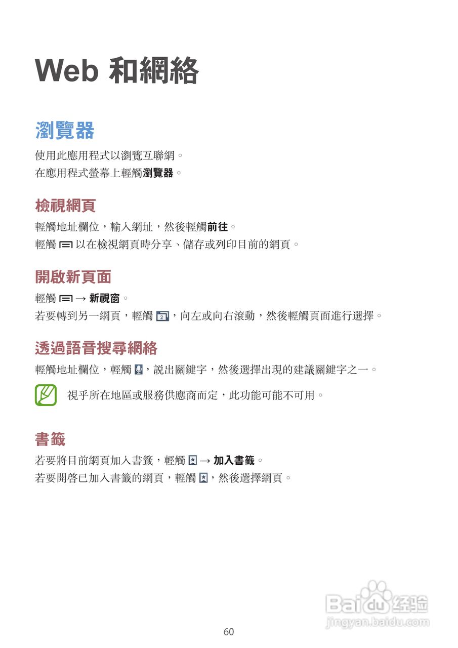 三星GT-I8730手机说明书:[6]