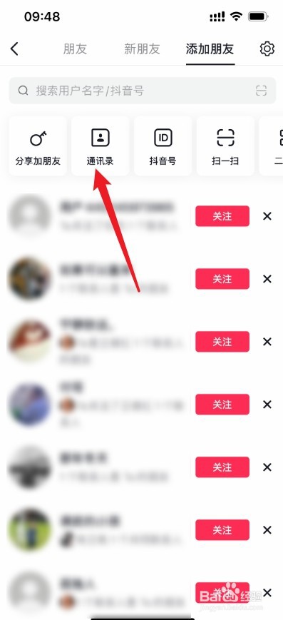抖音怎么找到通讯录里面的人