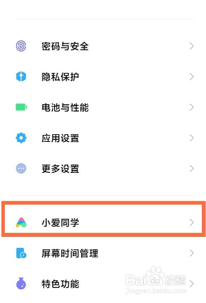 红米k40电源键唤醒小爱怎么关闭
