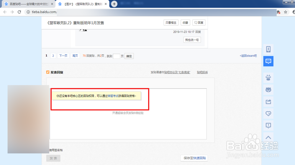 贴吧怎么用游客身份发言