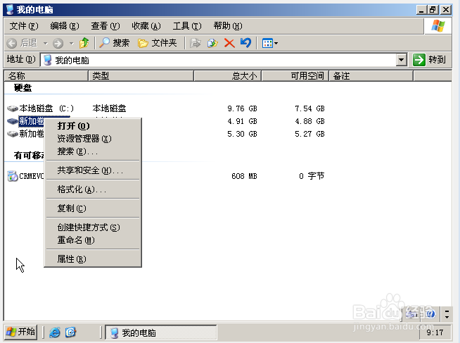 windows2003磁盘配额管理