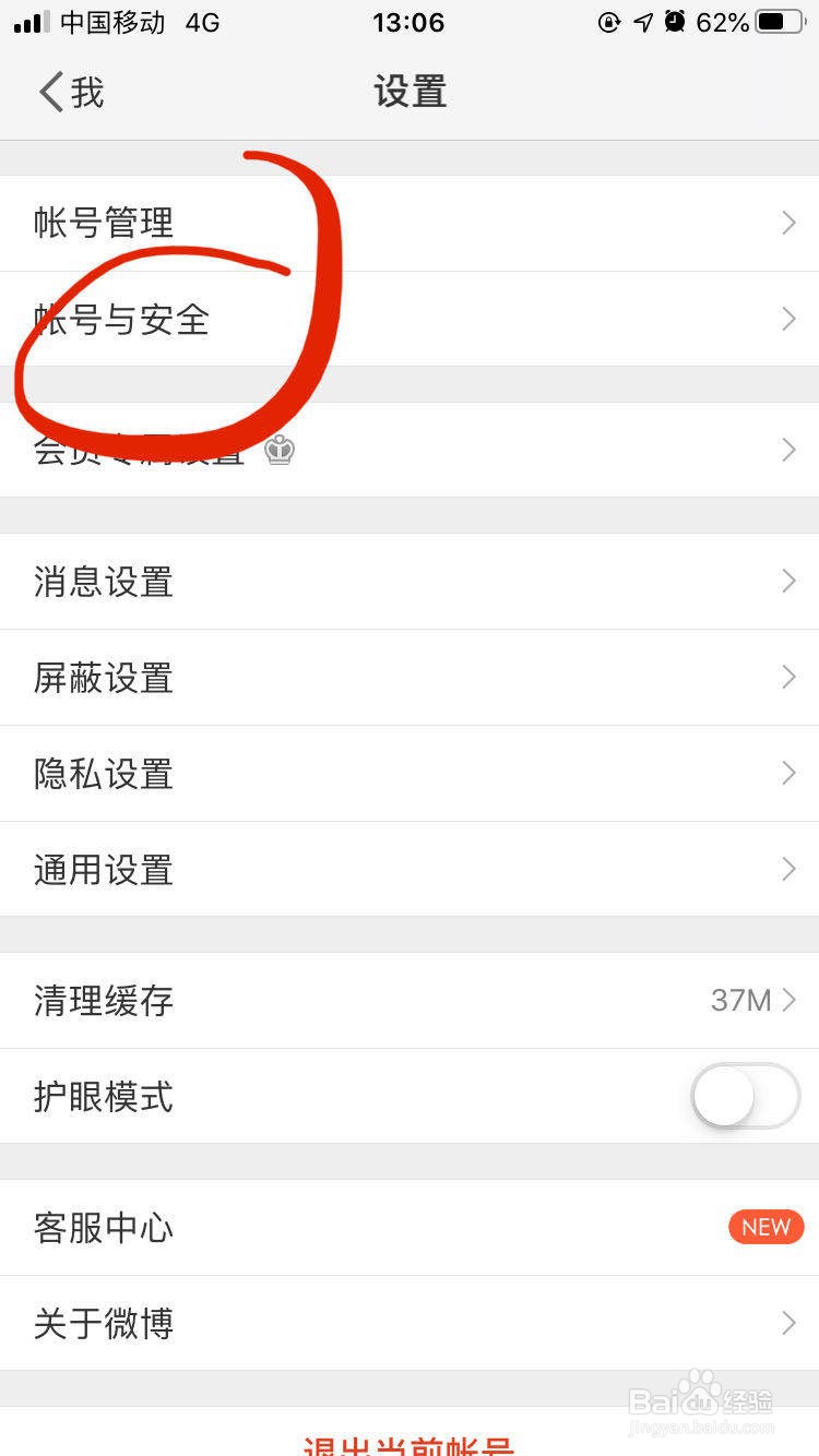 微博最近登录记录在哪里查看