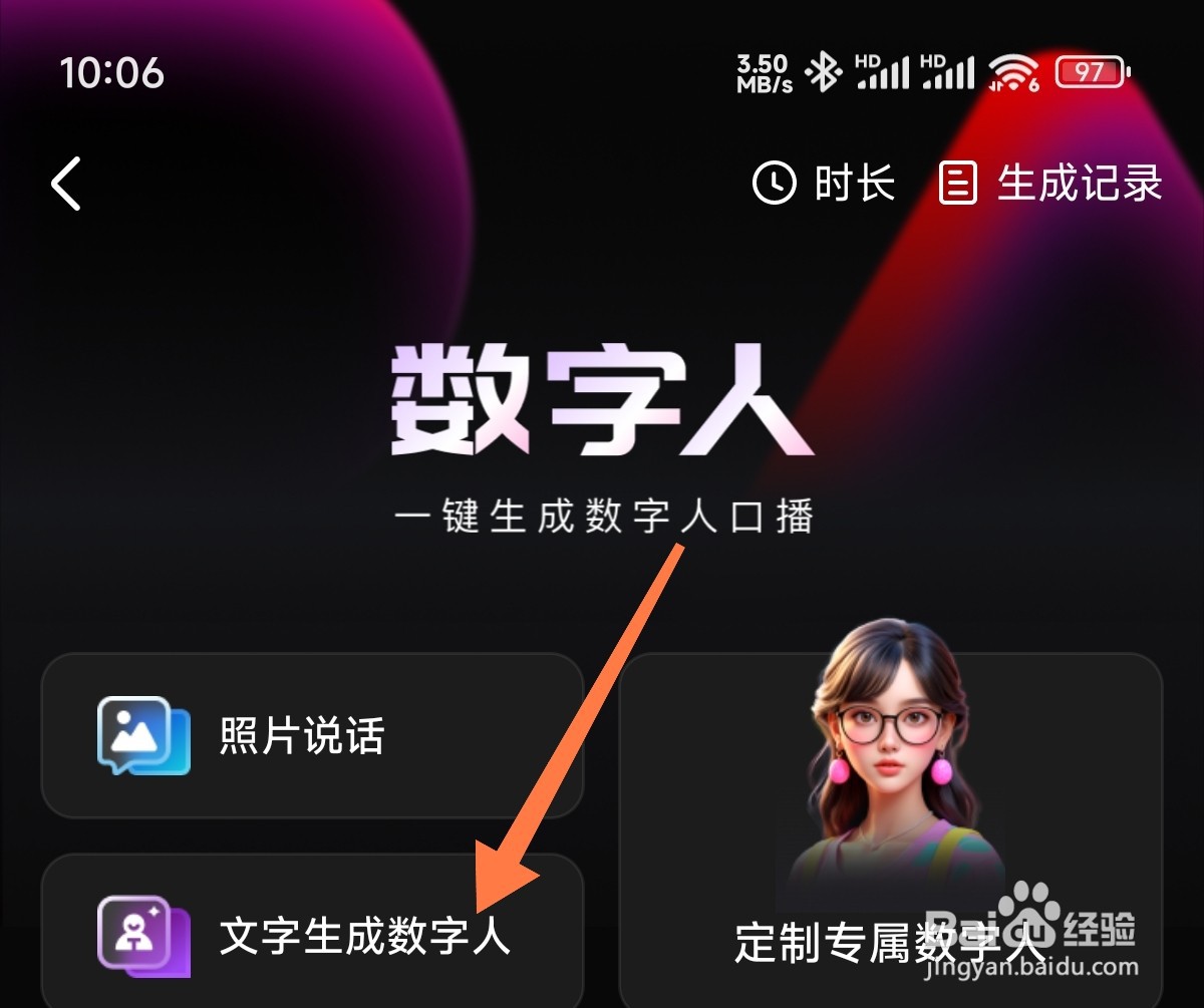 开拍怎么输入文字生成数字人