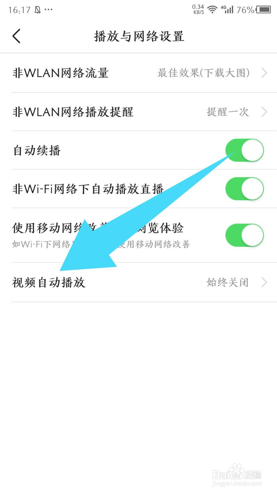 今日头条app视频自动播放怎么关闭