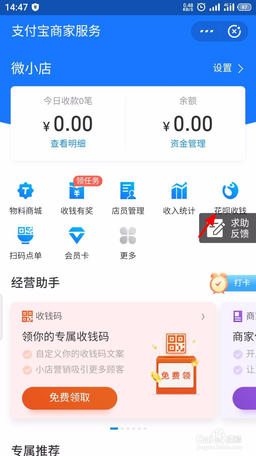 支付宝怎么开启花呗收钱