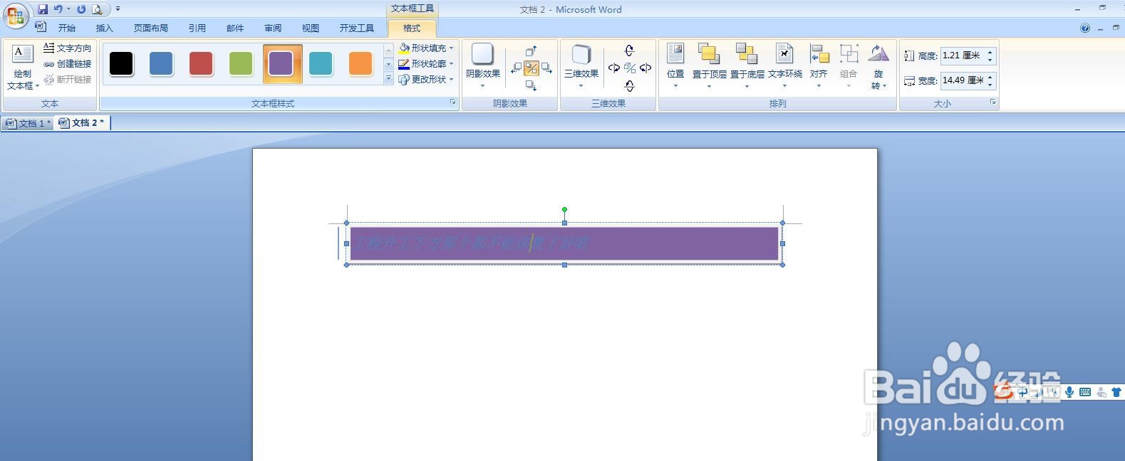 如何在Word里插入提要
