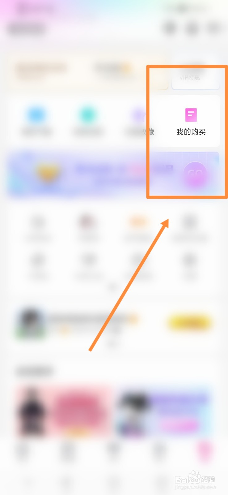 优酷视频如何进行查看我的购买