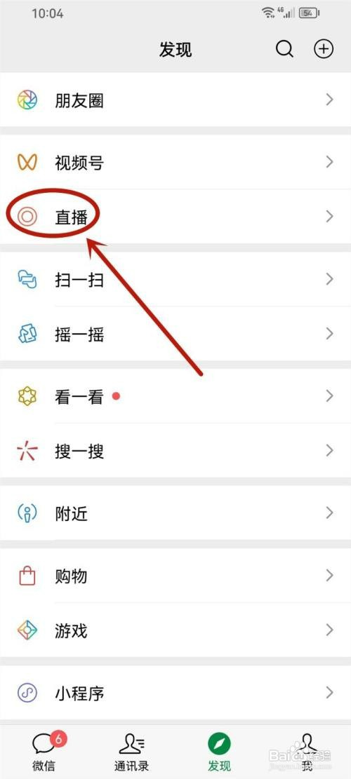 微信看直播怎么才能切换名字