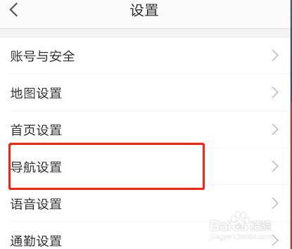 如何设置高德地图离线导航优先？