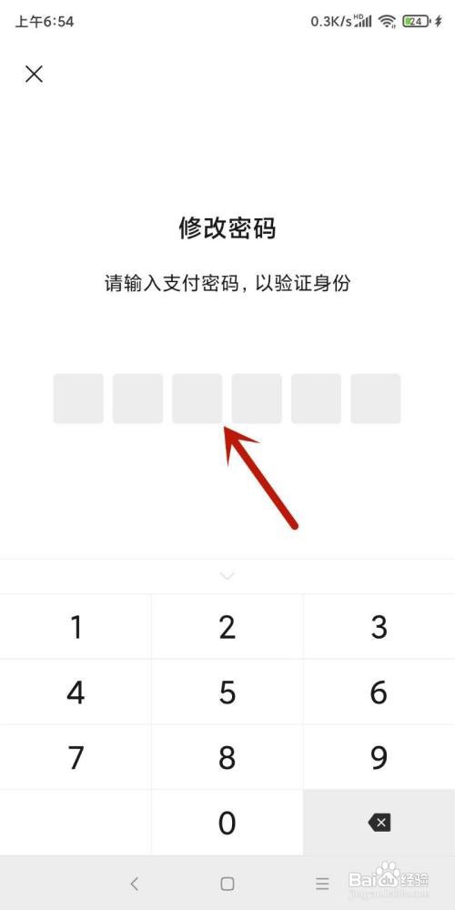 微信支付密码怎样修改
