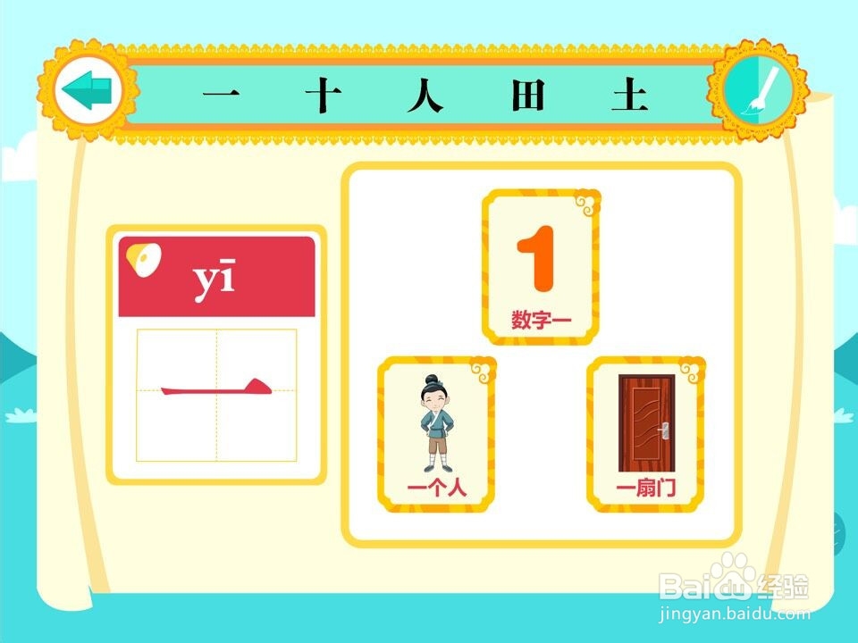 奥克书院儿童识字app操作指南