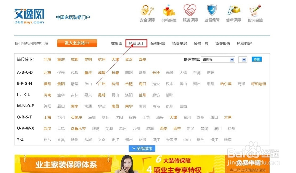 免费装修设计如何申请