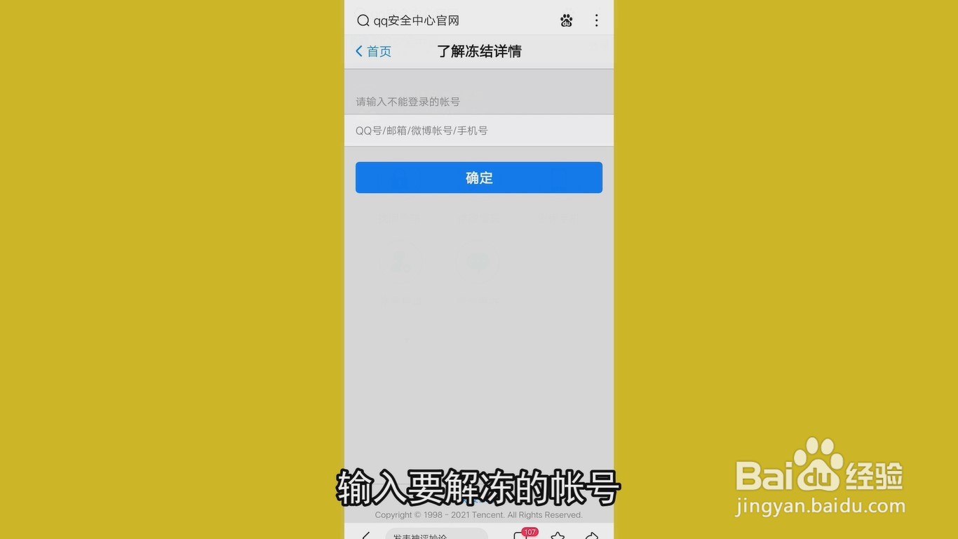QQ冻结QQ帐号怎么解冻
