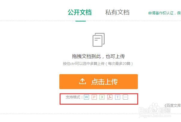 百度文库怎么上传文件