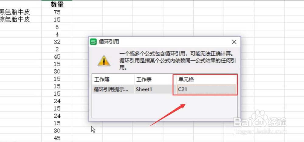 电脑WPS表格总是提示循环引用,怎么解决?
