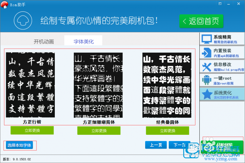 如何使用ROM助手替换rom中的手机开机动画和字体