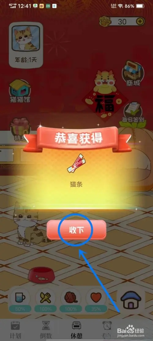 计划喵app怎么给猫猫购买食物