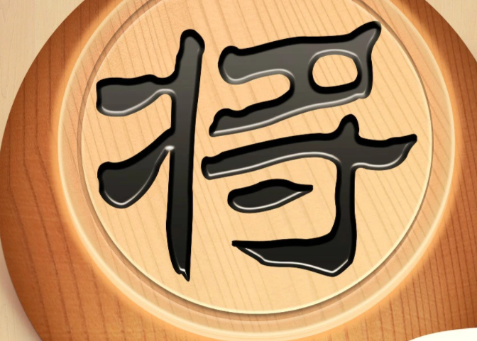 如何注销天天象棋实名