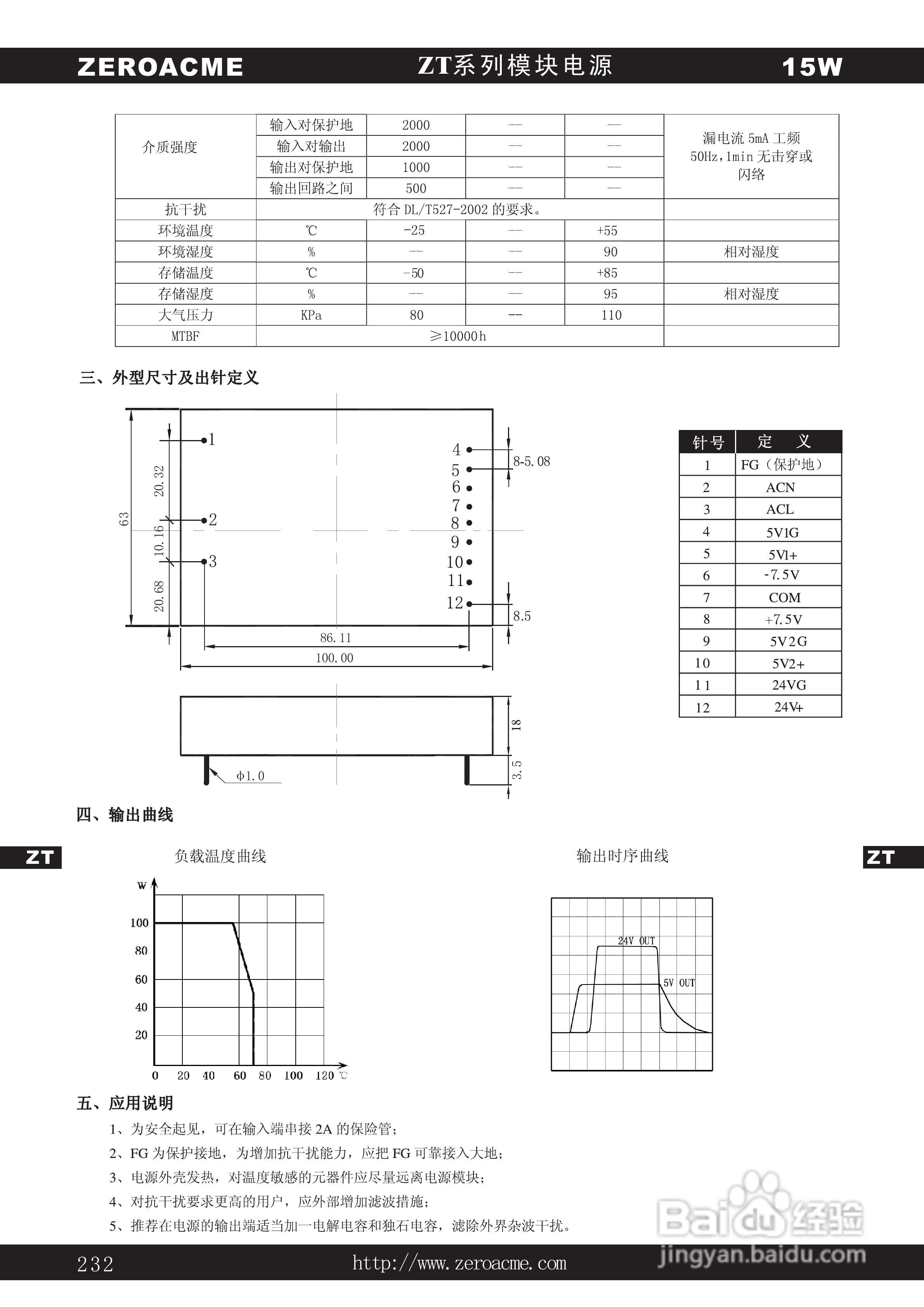 中盛科技ZT系列多路输出模块电源产品说明书:[1]