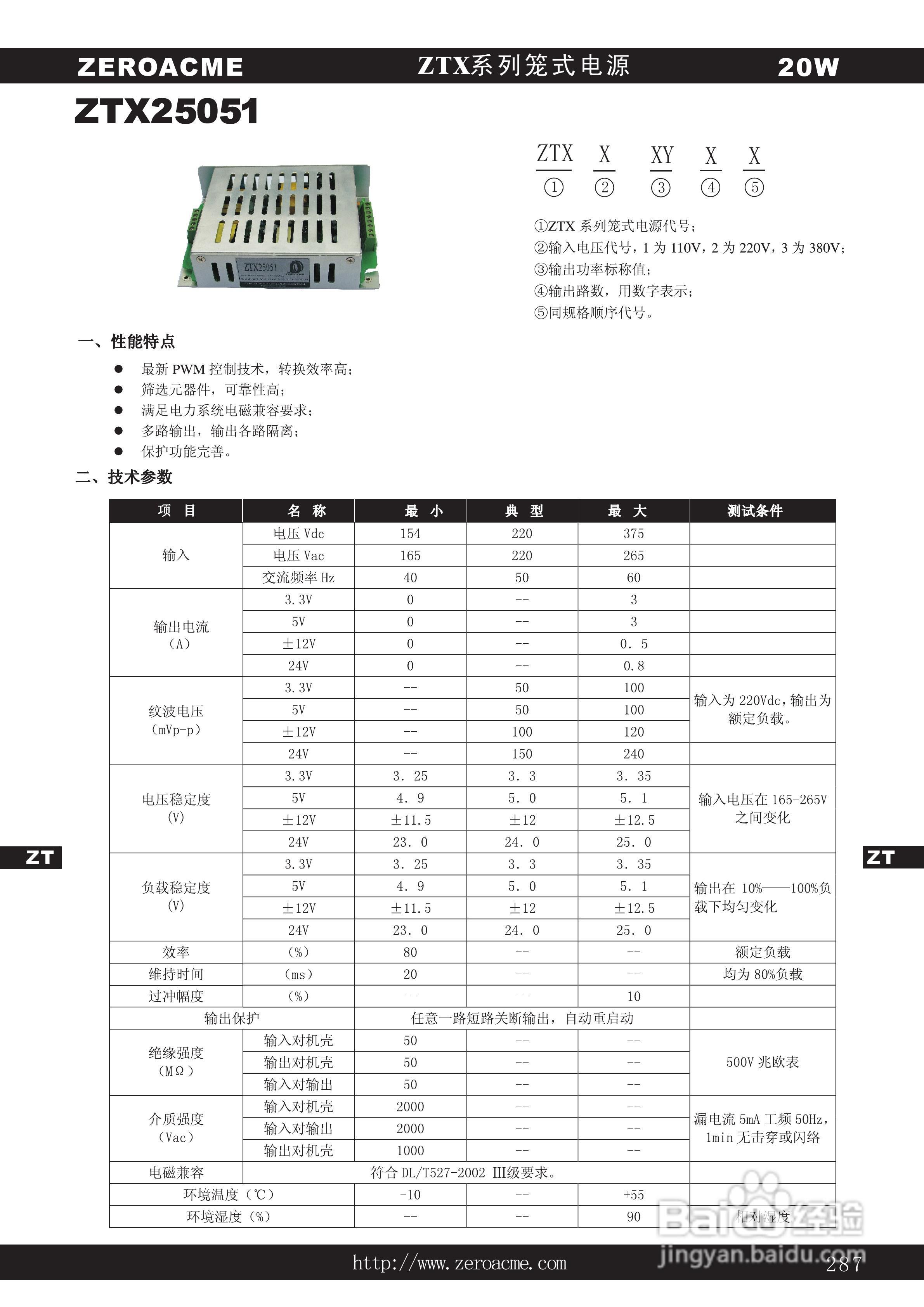 中盛科技ZT系列多路输出模块电源产品说明书:[7]