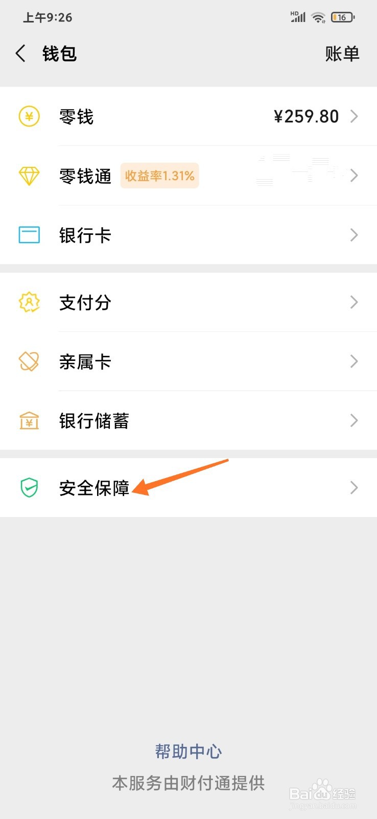微信如何隐藏钱包的具体金额