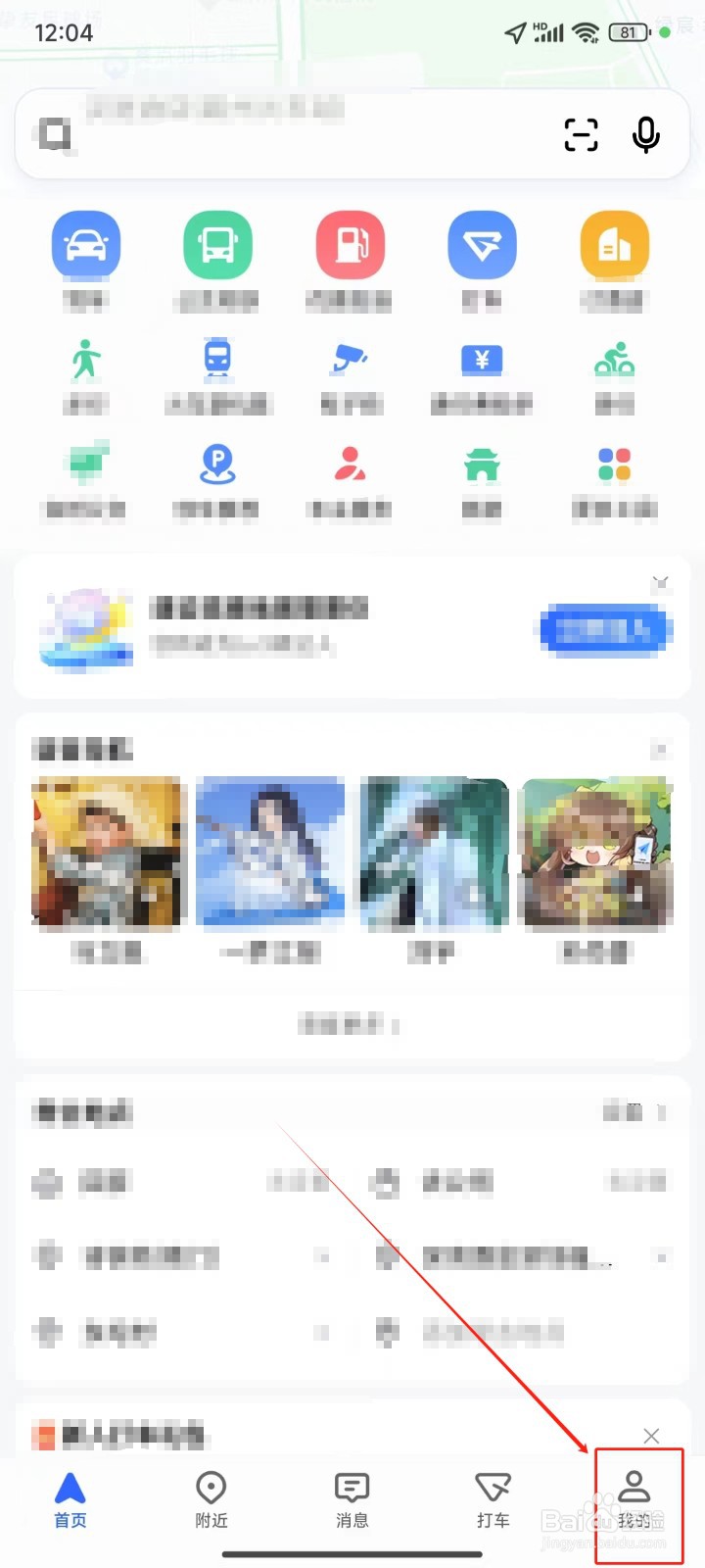 通话时怎样收听高德地图语音播报