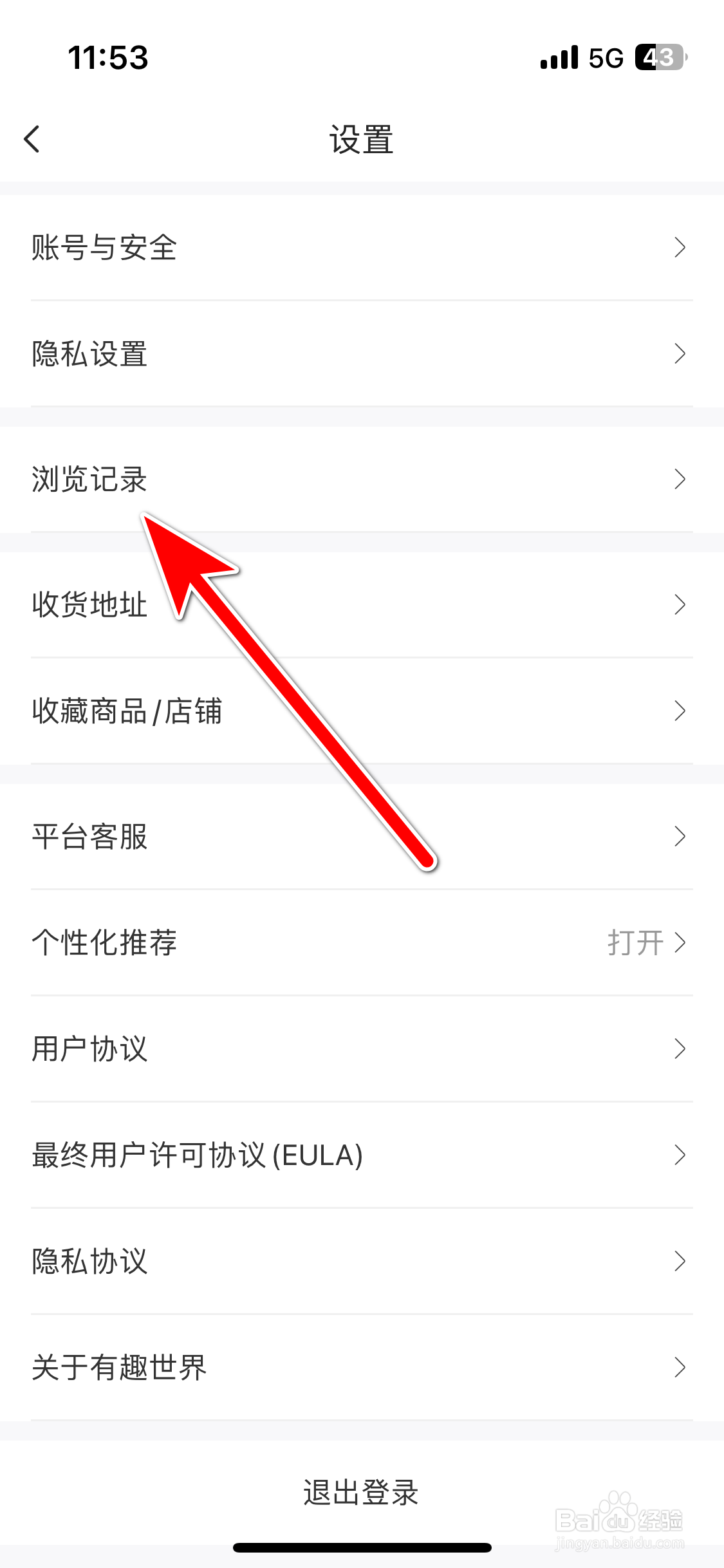 有趣世界如何查看我的浏览记录