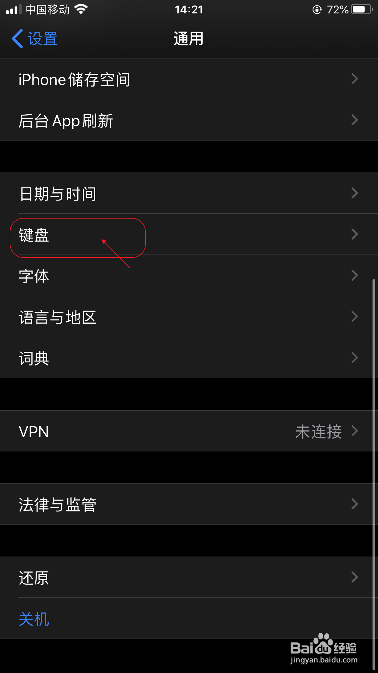 iPhone怎么设置常用短语