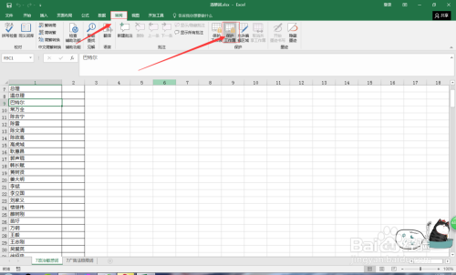 Excel如何给工作簿或表添加密码保护