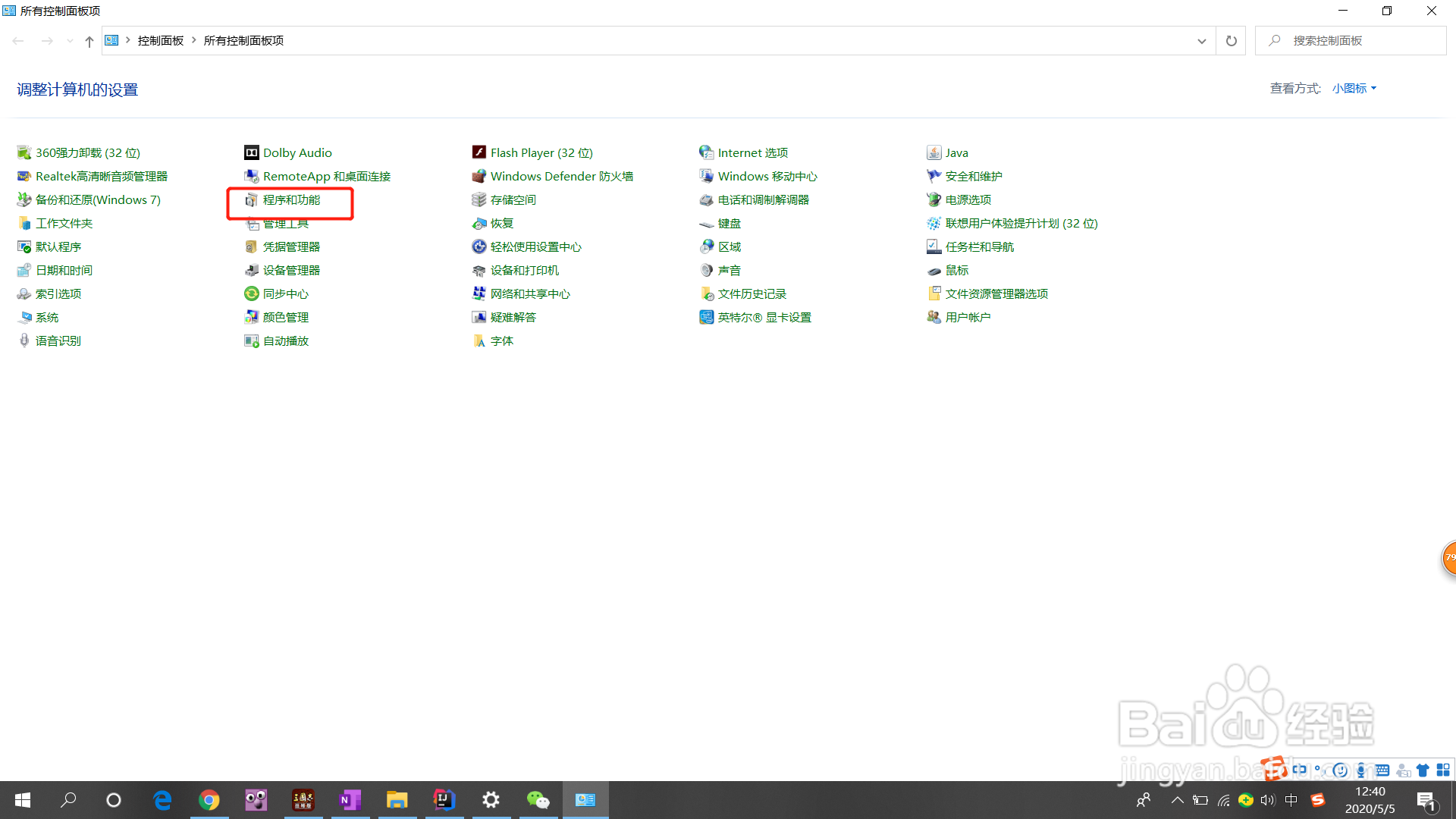 电脑如何卸载软件而不是只删图标