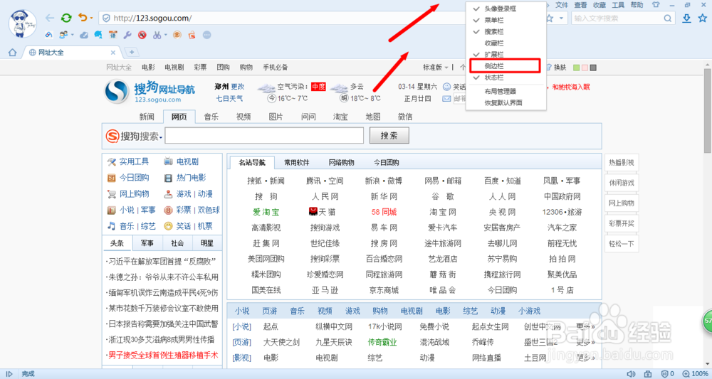 搜狗浏览器技巧：[5]如何添加侧边栏应用