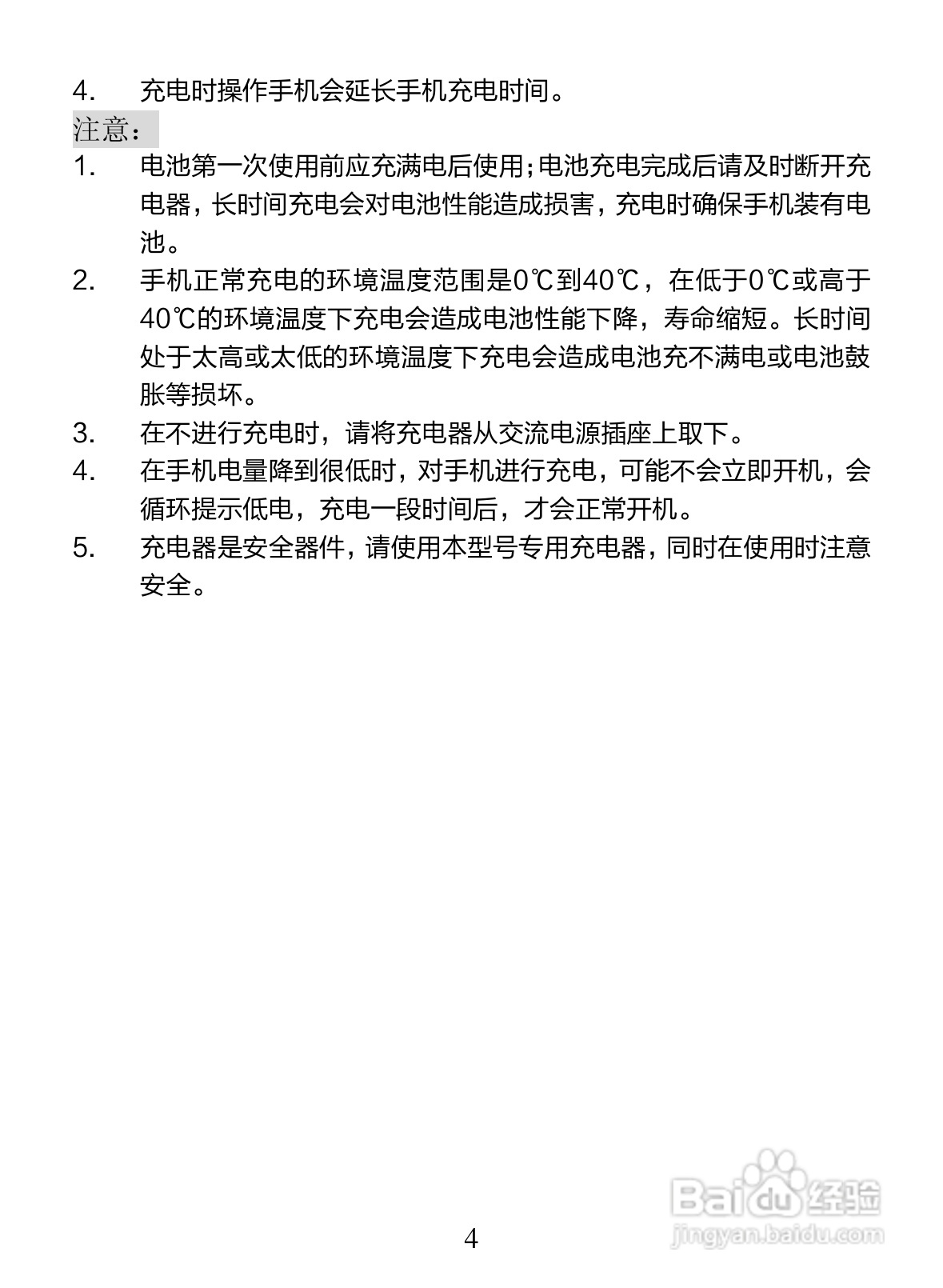 海信E956手机说明书:[1]