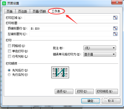 教你如何取消WPS已锁定 的表头标题