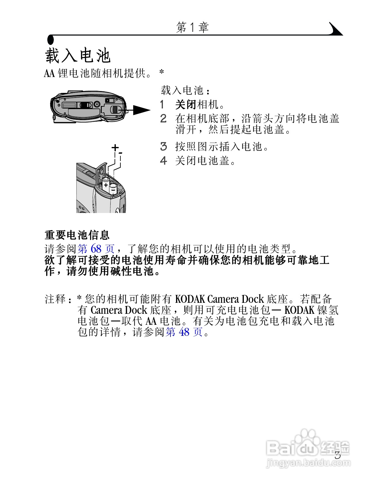 柯达DX3500数码相机使用说明书:[2]