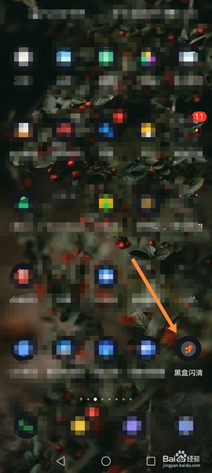 黑盒闪清如何开启夜间模式