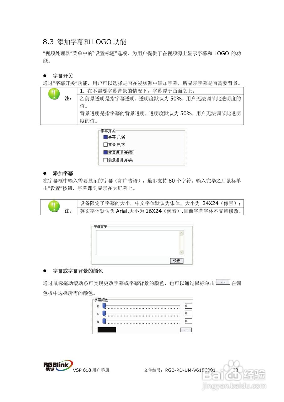 厦门视诚VSP618视频处理器用户手册V1.5:[4]