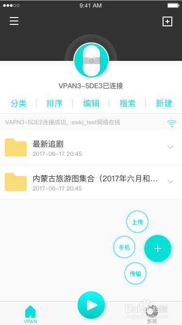 无限存储VPAN3s使用和下载视频教程