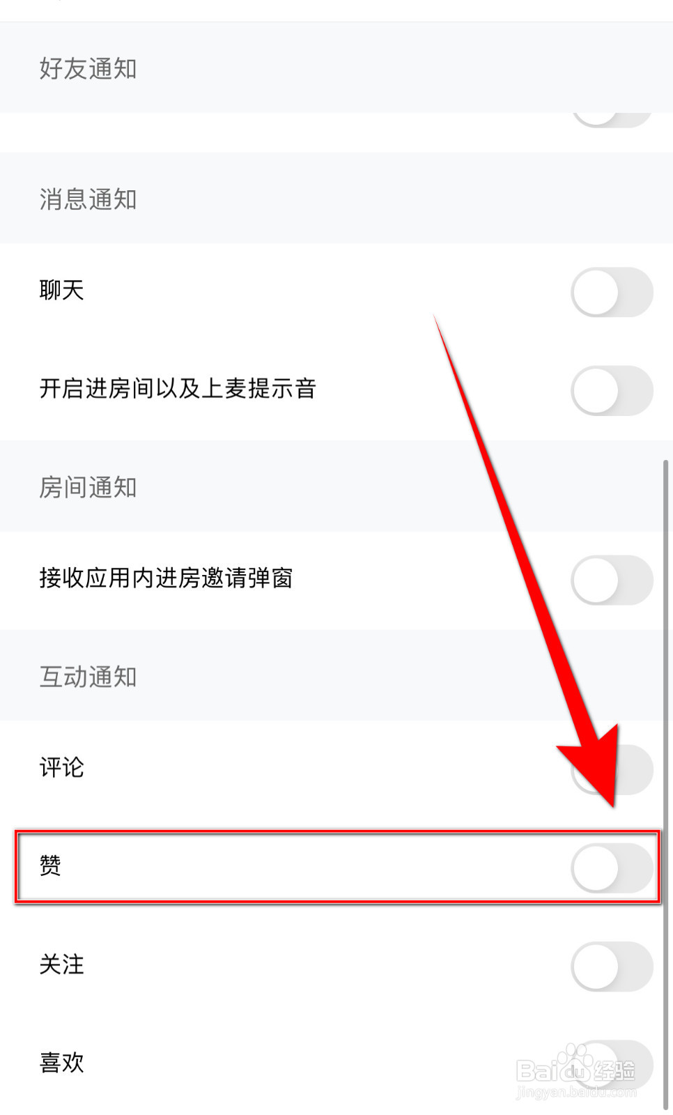 如何设置赫兹赞通知关闭